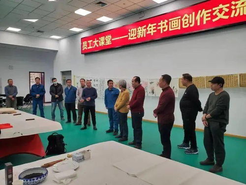 墨香溢濱海，藝企共繁榮——濱海新區(qū)文化館助力企業(yè)書(shū)畫(huà)創(chuàng)作交流活動(dòng)紀(jì)實(shí)