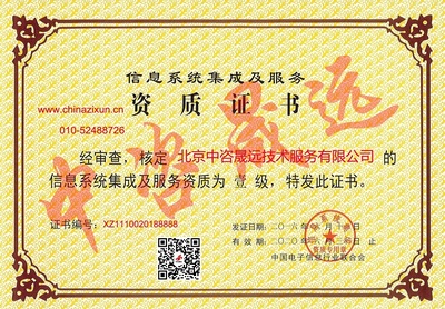 北京信息系統(tǒng)集成服務(wù)資質(zhì)證書解讀與申辦指南