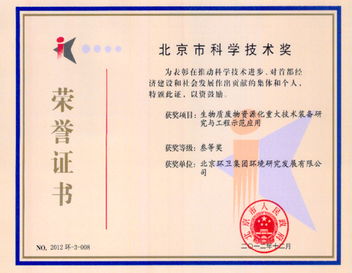 科技成果 北京環(huán)境衛(wèi)生工程集團(tuán)