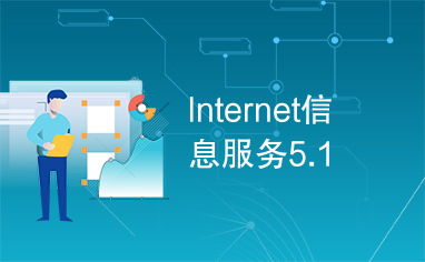 互聯網信息服務5.1時代 技術演進與產業(yè)變革