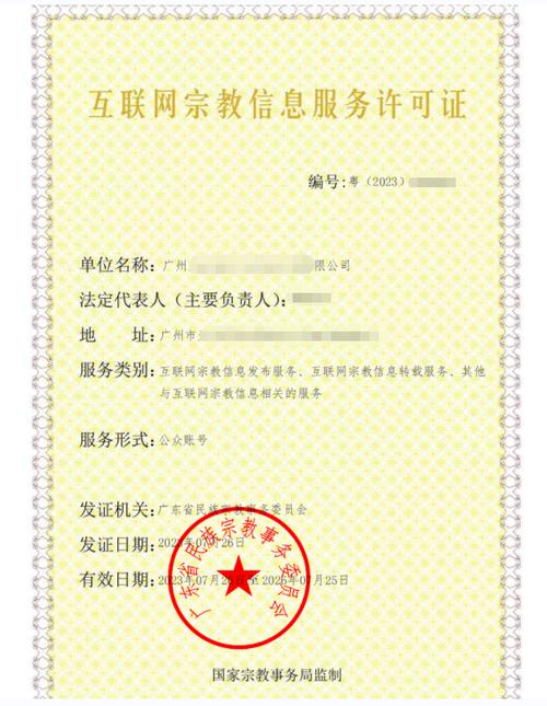 關(guān)于辦理互聯(lián)網(wǎng)宗教信息服務(wù)許可證的常見問(wèn)題解答